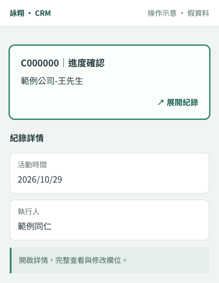 從紀錄列表展開紀錄詳情
